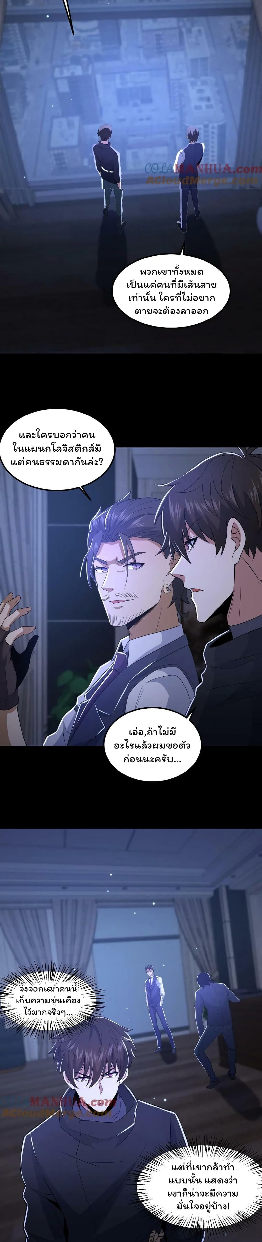 Please Call Me Ghost Messenger page 5
