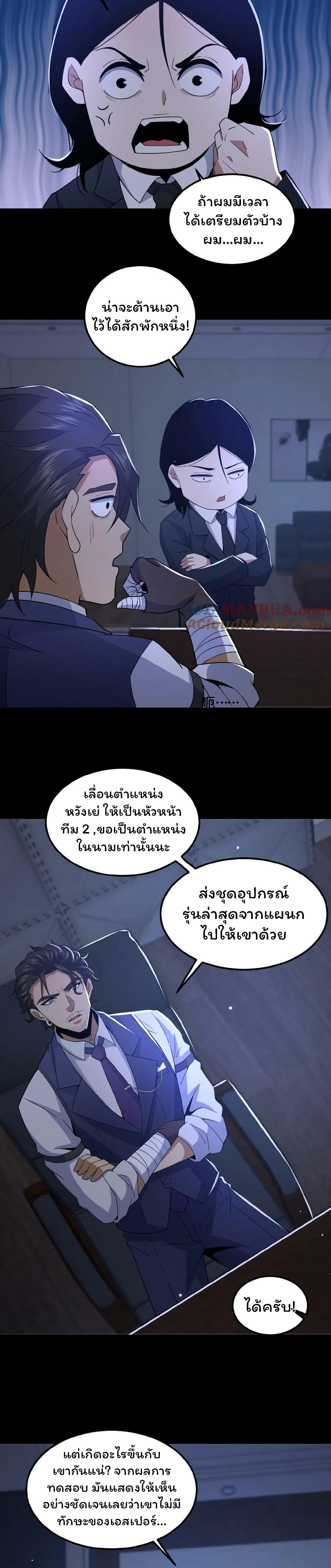 Please Call Me Ghost Messenger page 7