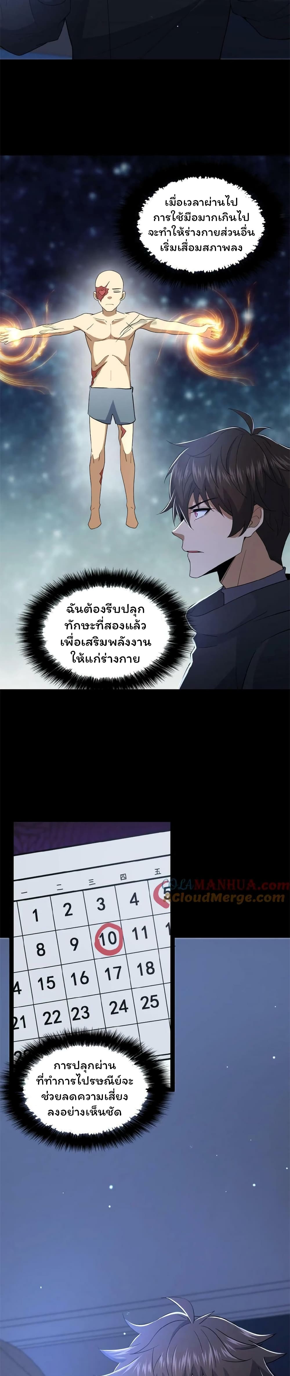 Please Call Me Ghost Messenger page 9