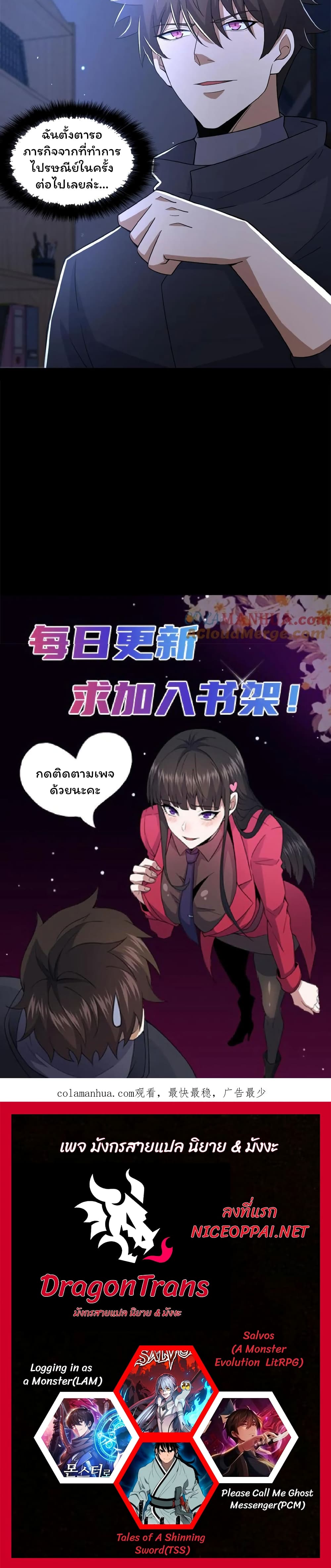 Please Call Me Ghost Messenger page 10