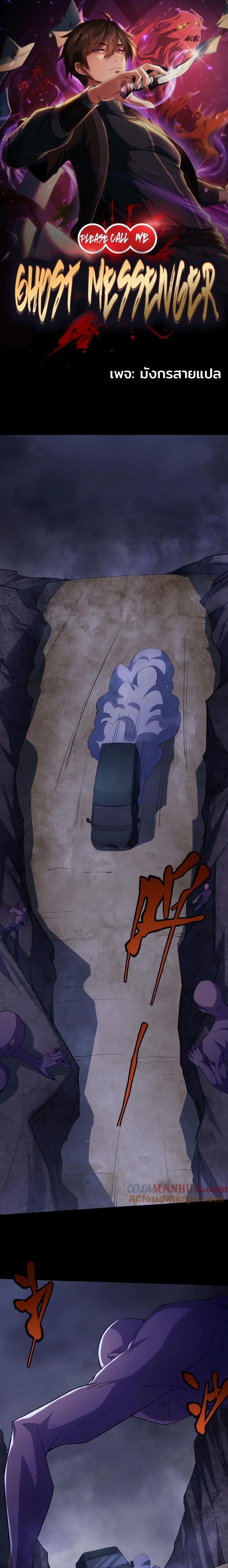 Please Call Me Ghost Messenger page 1