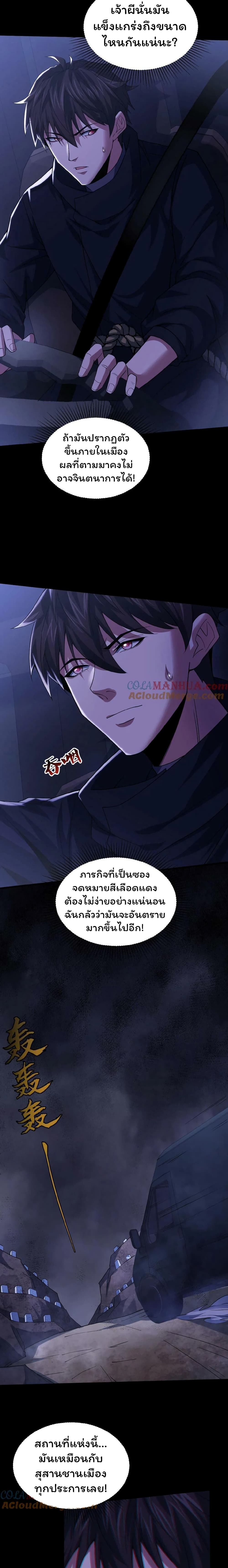 Please Call Me Ghost Messenger page 7