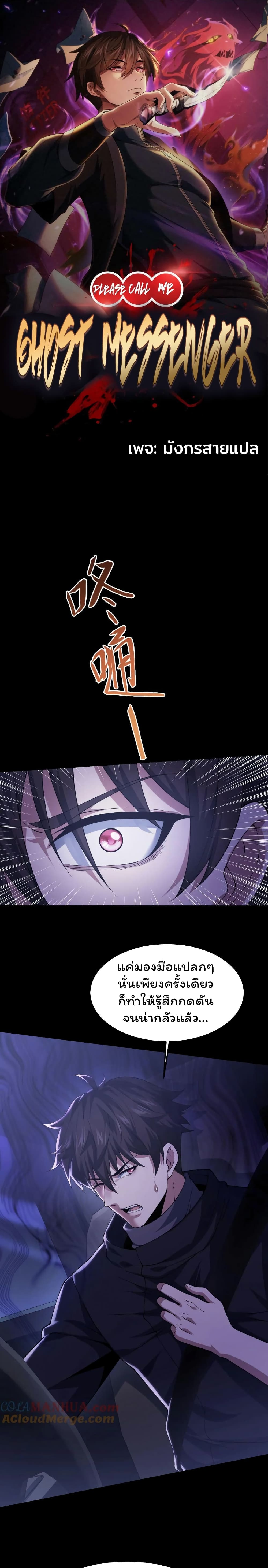 Please Call Me Ghost Messenger page 1