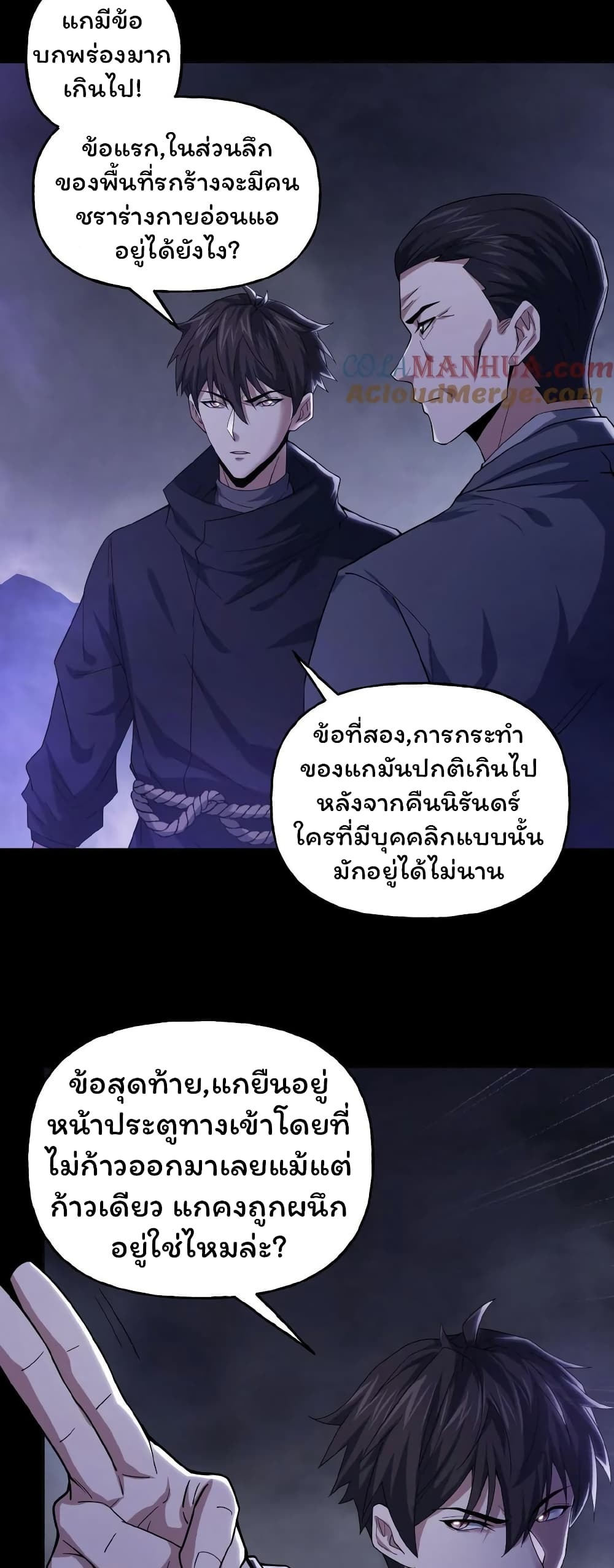Please Call Me Ghost Messenger page 7