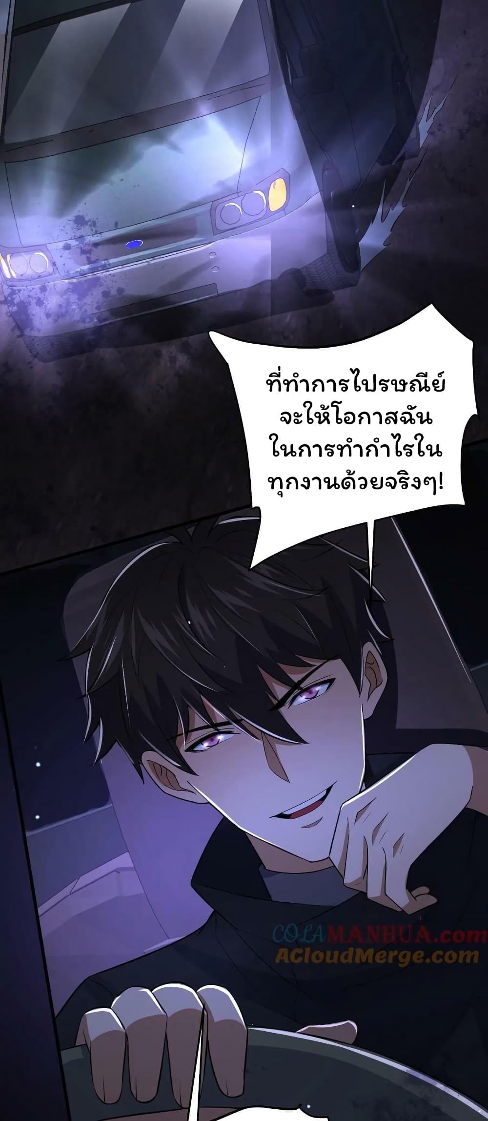Please Call Me Ghost Messenger page 4