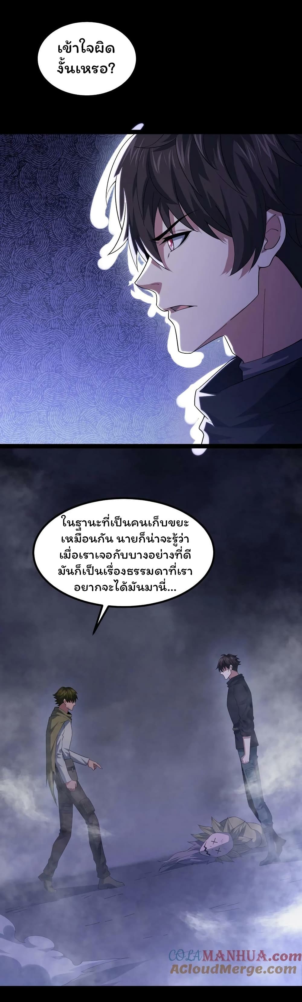 Qing Jiao Wo Gui Chai Da Ren page 7