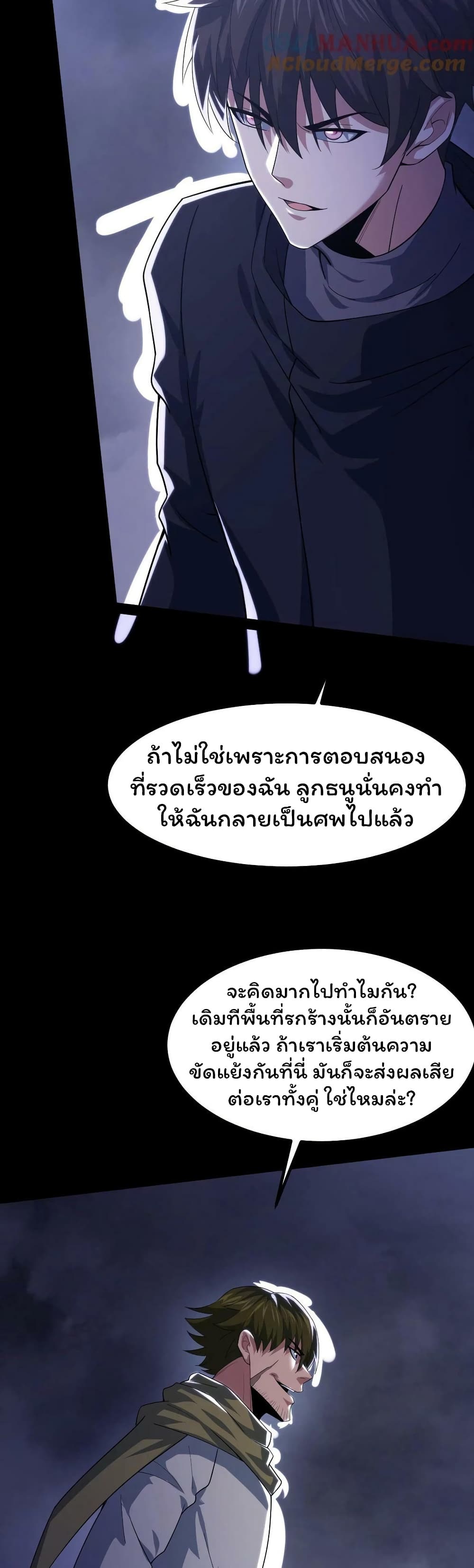Qing Jiao Wo Gui Chai Da Ren page 9