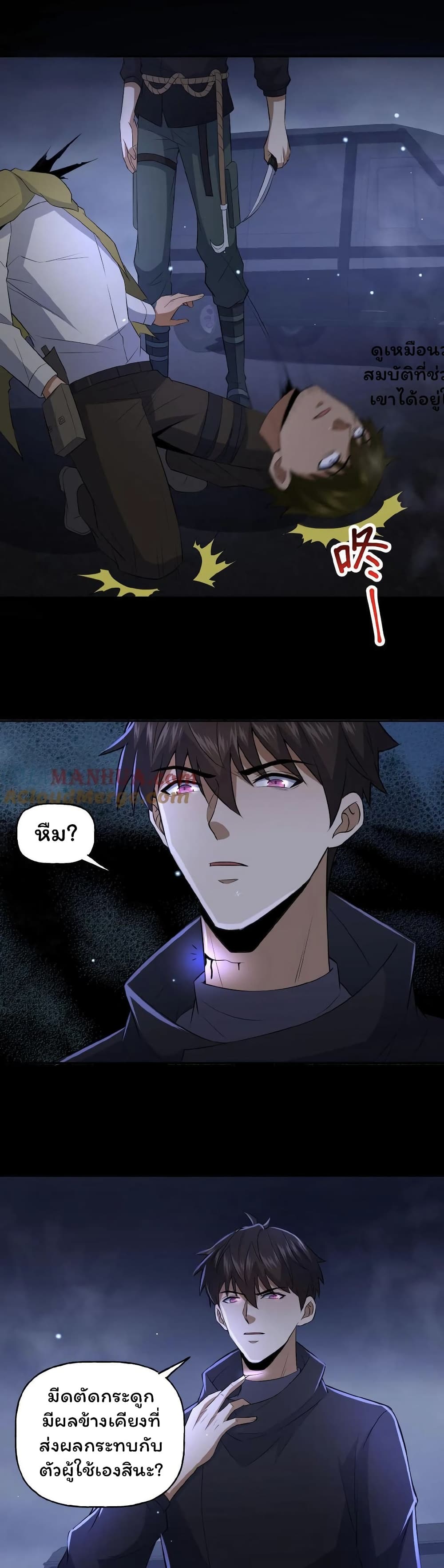 Qing Jiao Wo Gui Chai Da Ren page 3