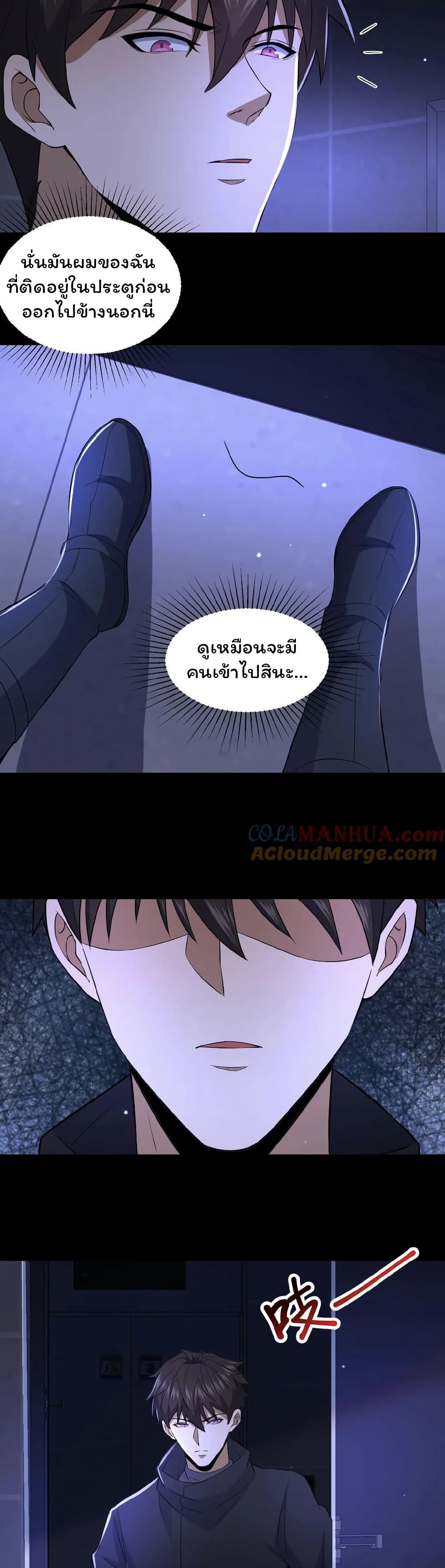 Qing Jiao Wo Gui Chai Da Ren page 8