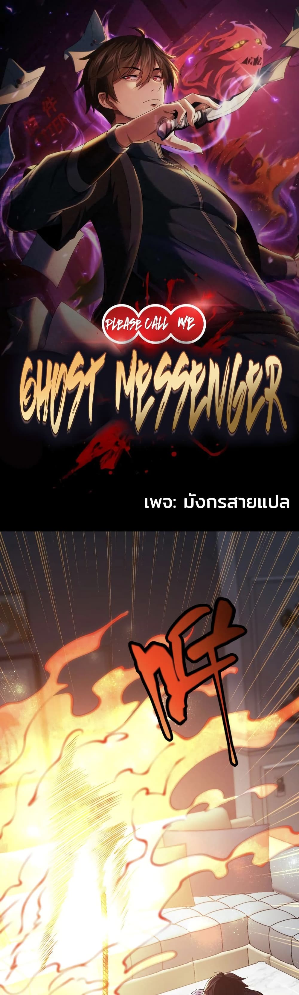 Please Call Me Ghost Messenger page 1