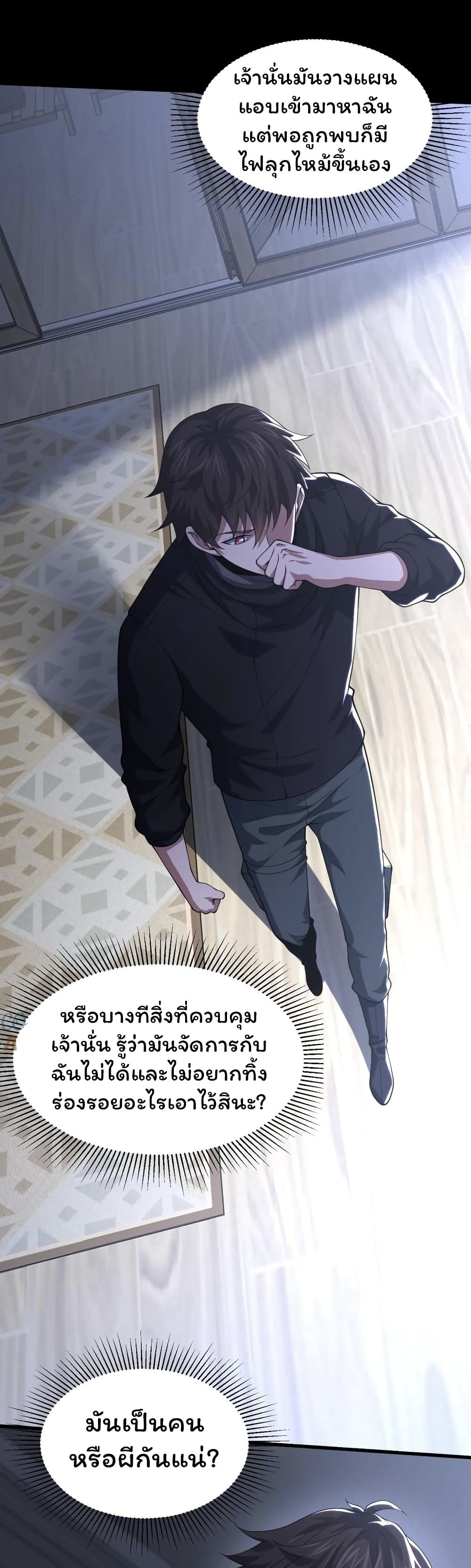 Please Call Me Ghost Messenger page 3