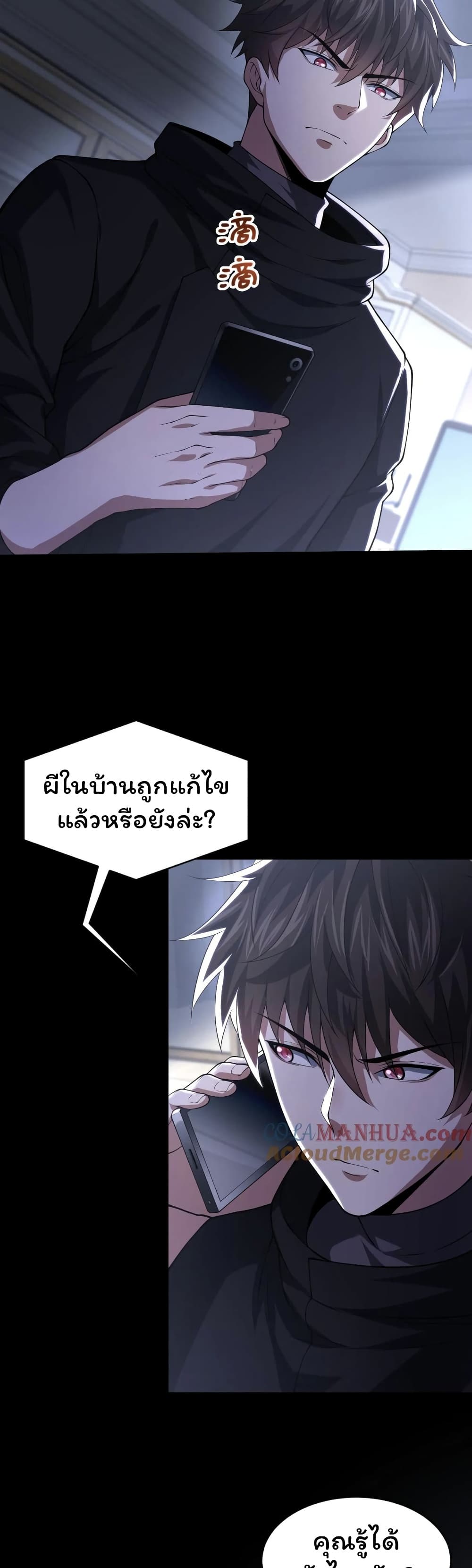 Please Call Me Ghost Messenger page 4