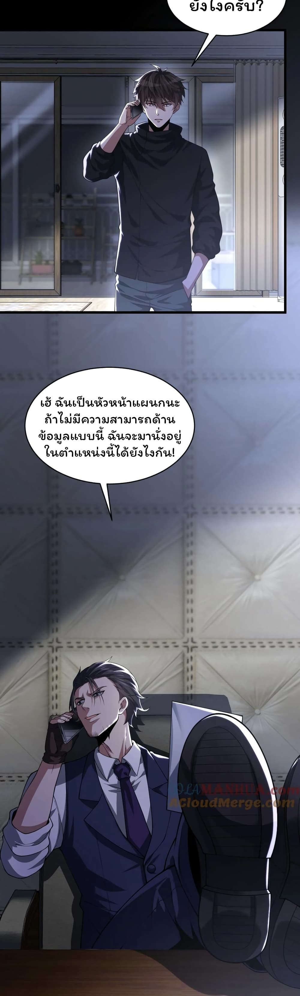 Please Call Me Ghost Messenger page 5