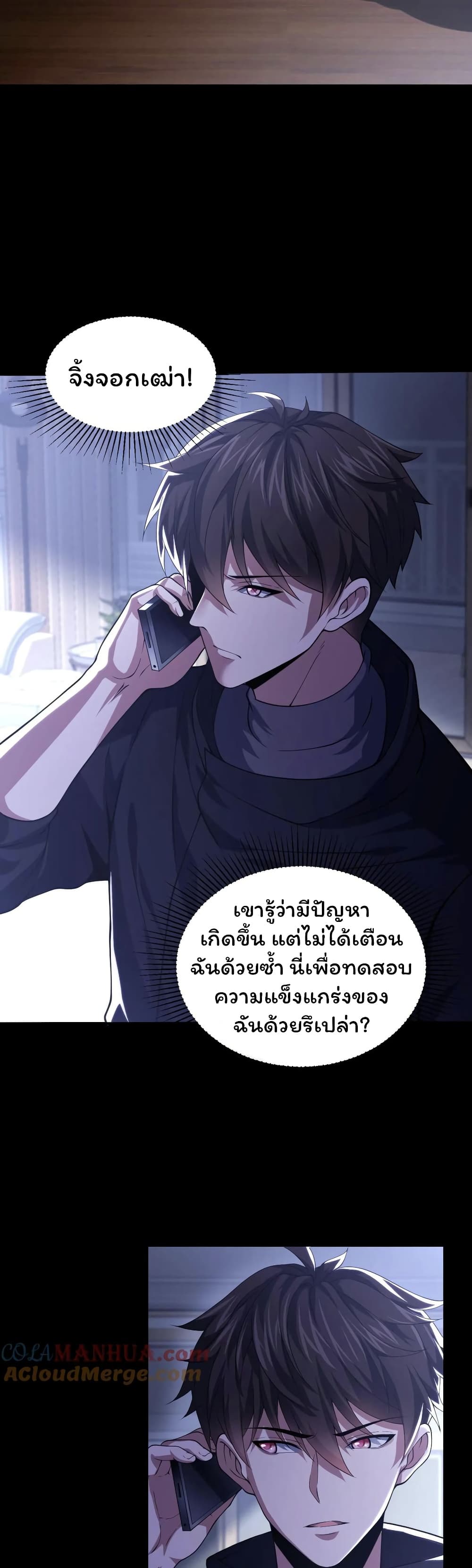 Please Call Me Ghost Messenger page 6