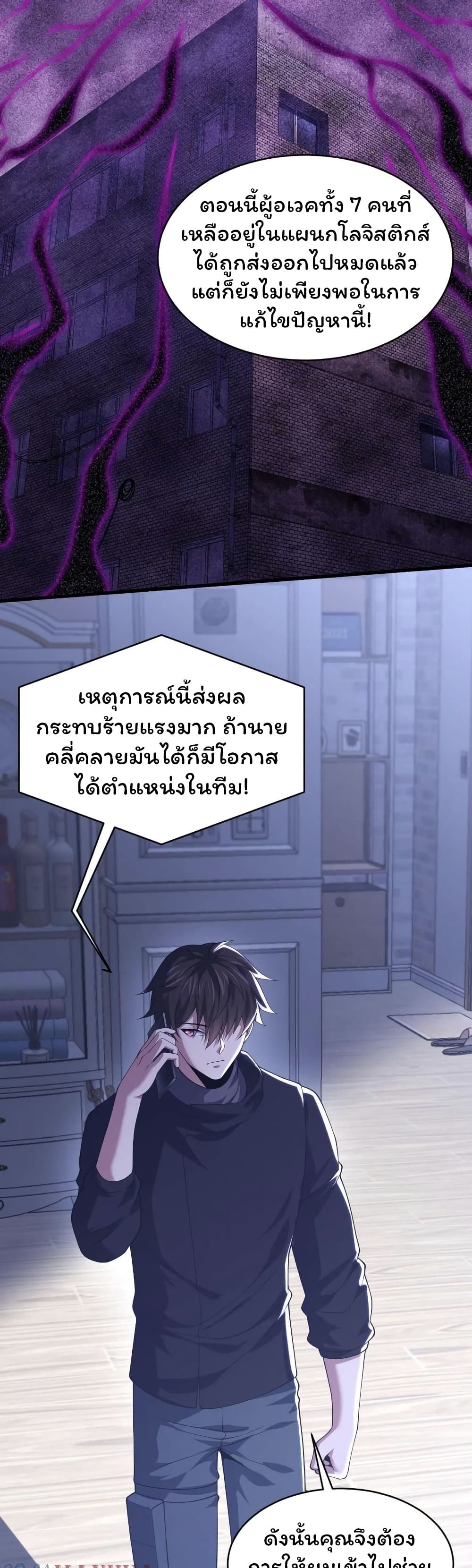 Please Call Me Ghost Messenger page 8