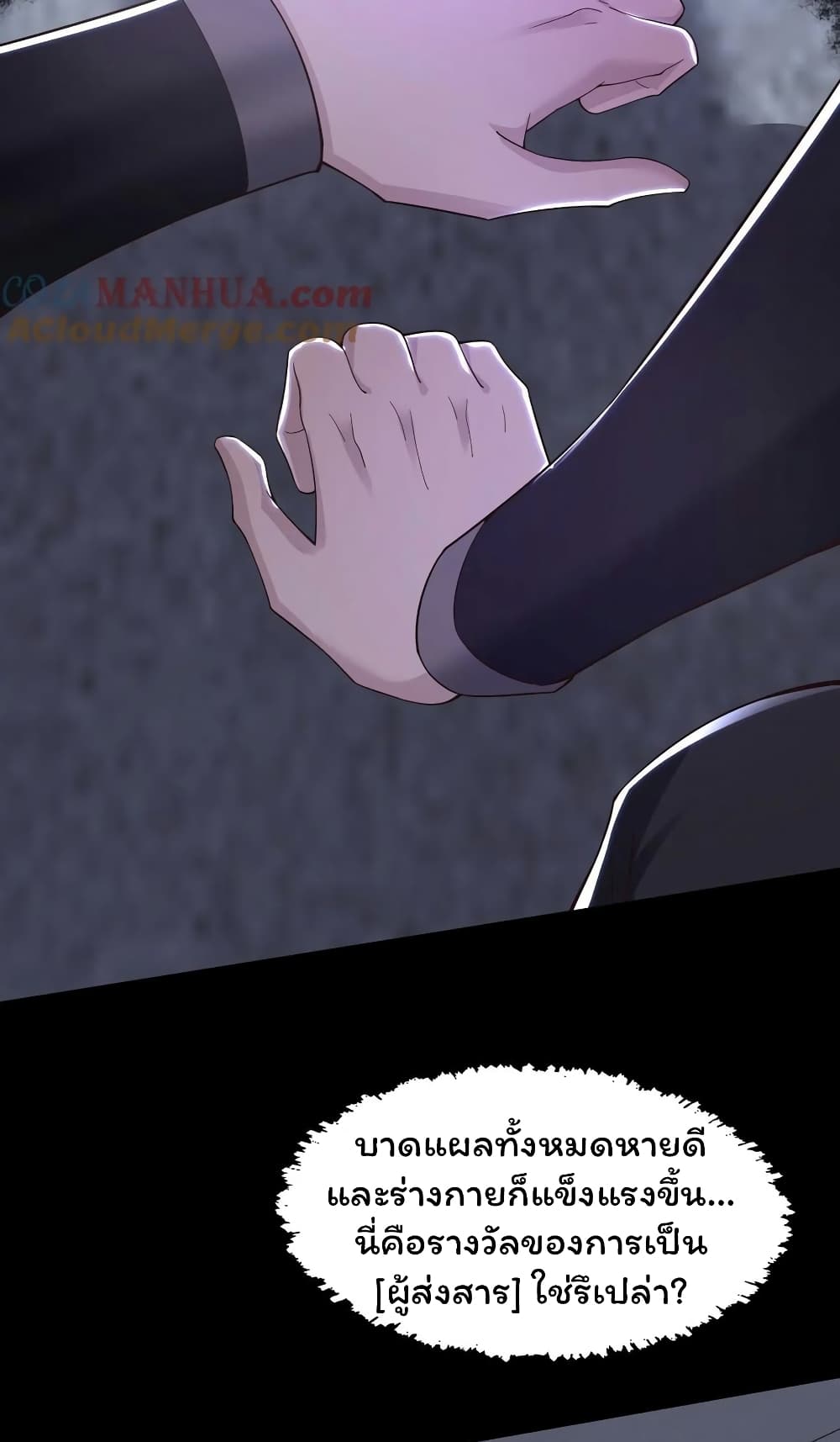 Please Call Me Ghost Messenger page 8