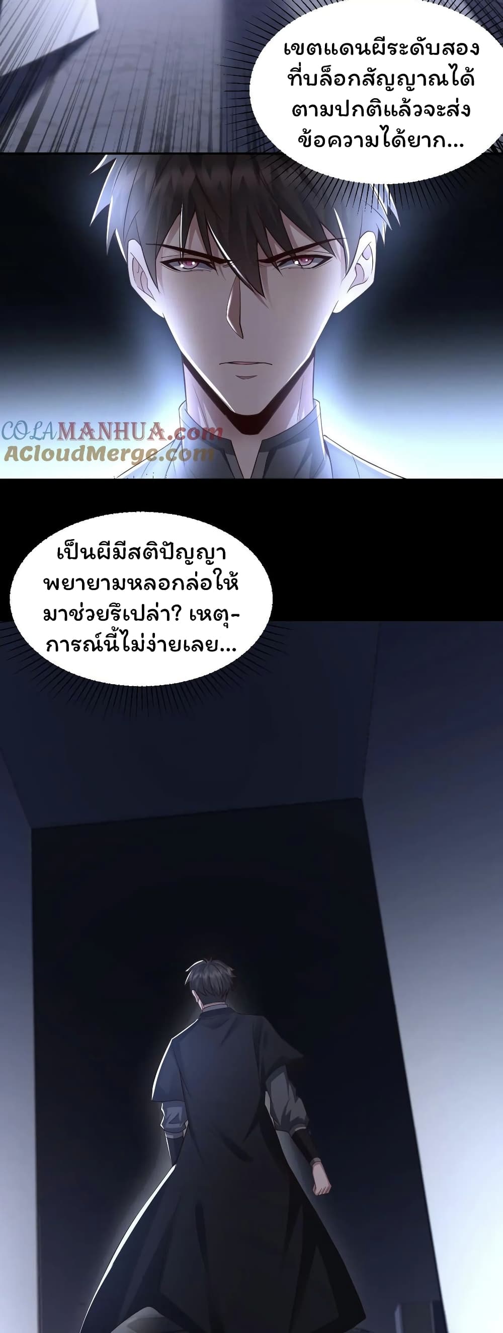 Please Call Me Ghost Messenger page 4