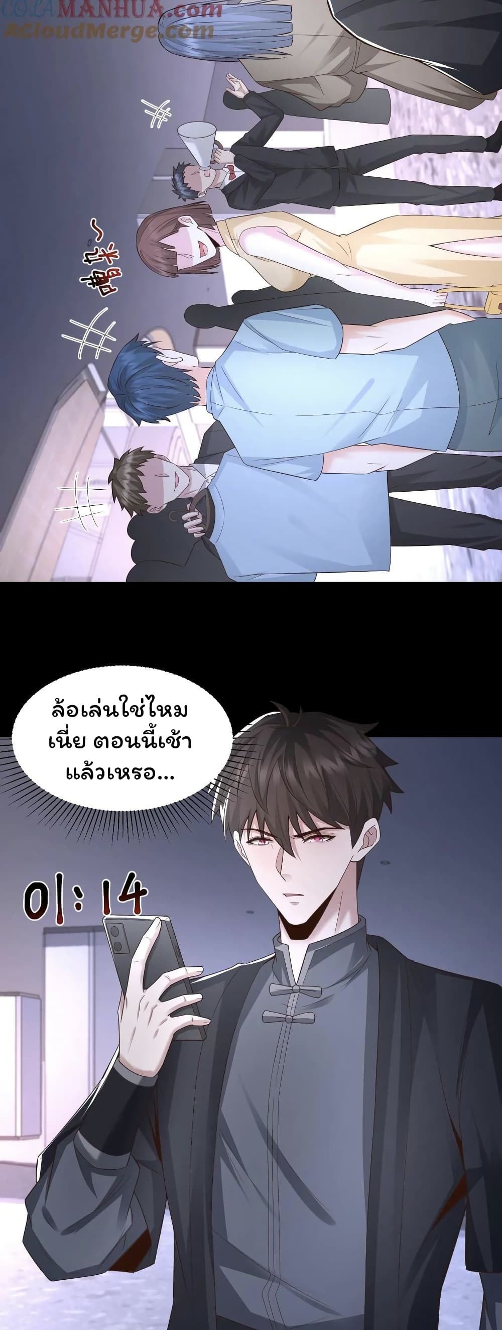 Please Call Me Ghost Messenger page 7