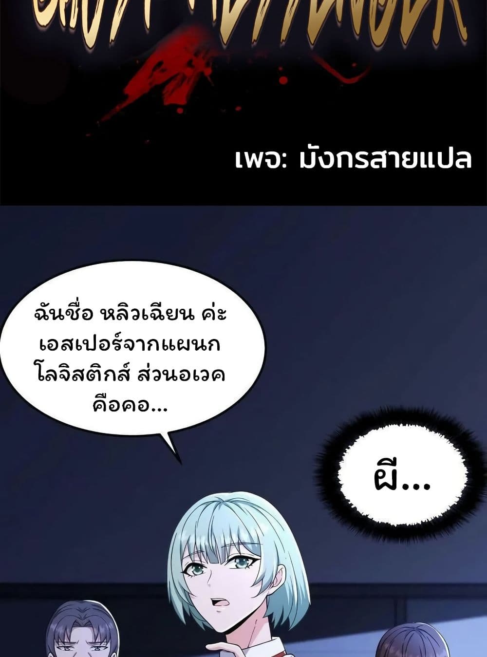 Please Call Me Ghost Messenger page 2