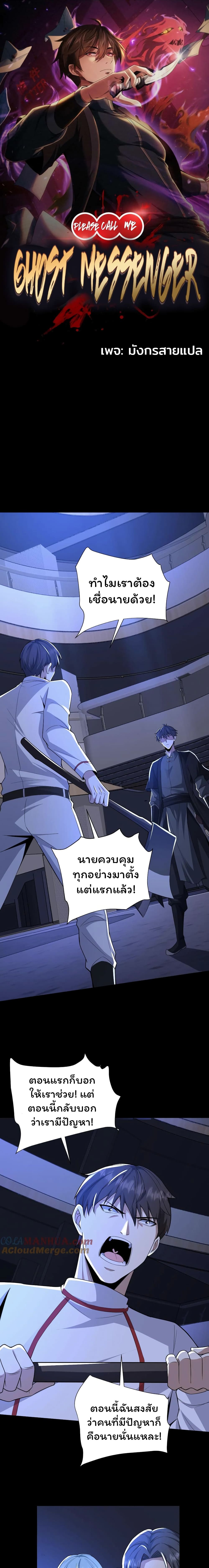 Please Call Me Ghost Messenger page 1