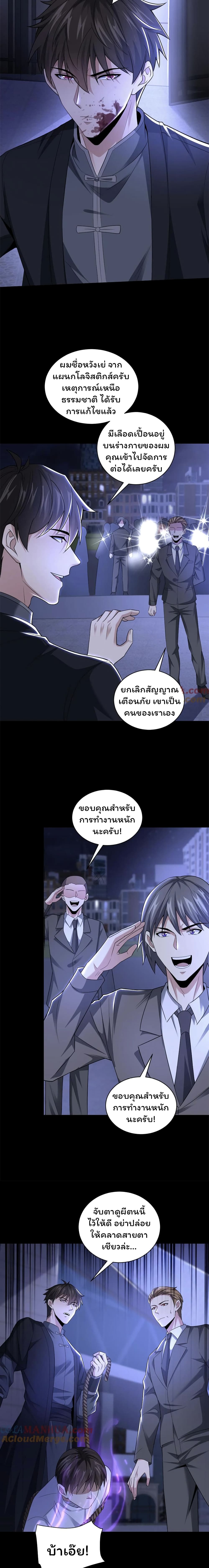 Please Call Me Ghost Messenger page 8