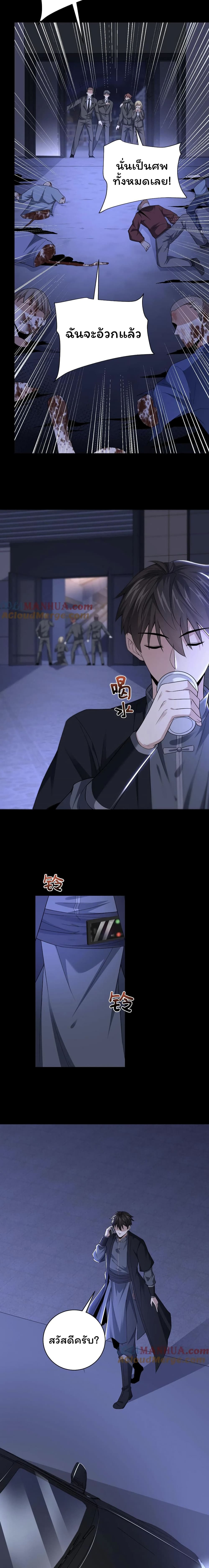 Please Call Me Ghost Messenger page 9
