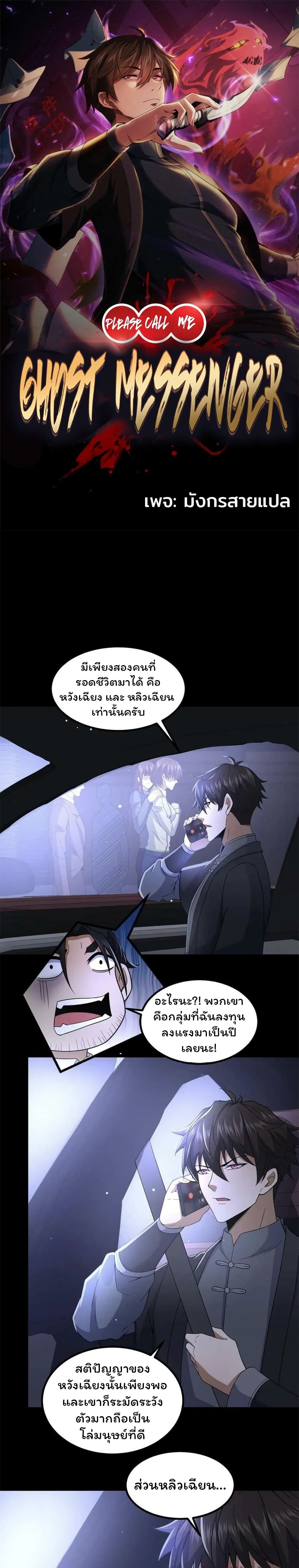 Please Call Me Ghost Messenger page 1
