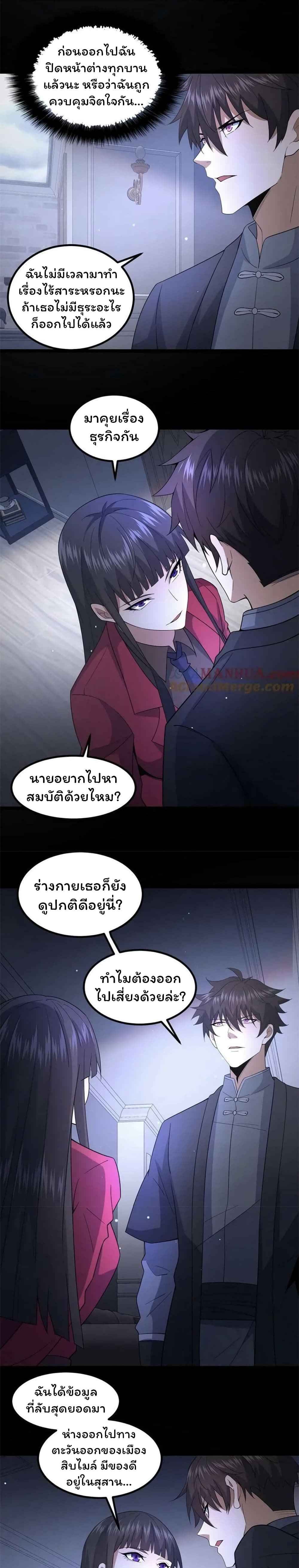 Please Call Me Ghost Messenger page 7