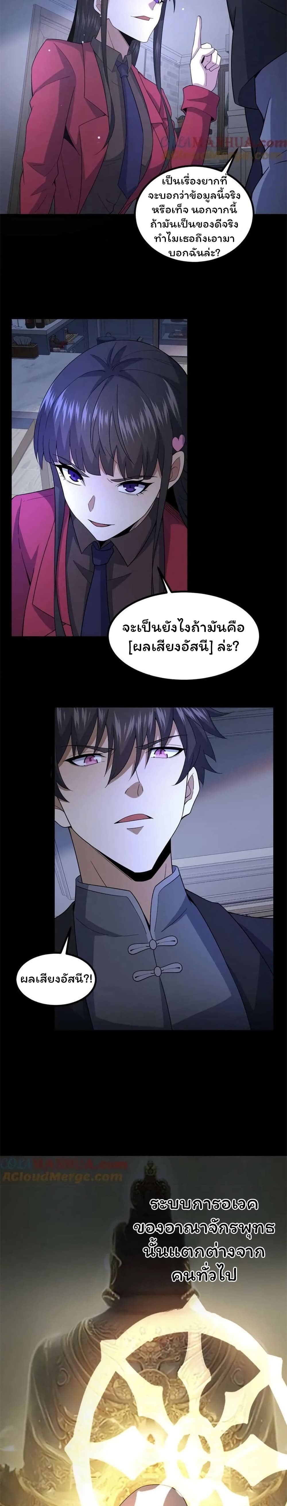 Please Call Me Ghost Messenger page 8