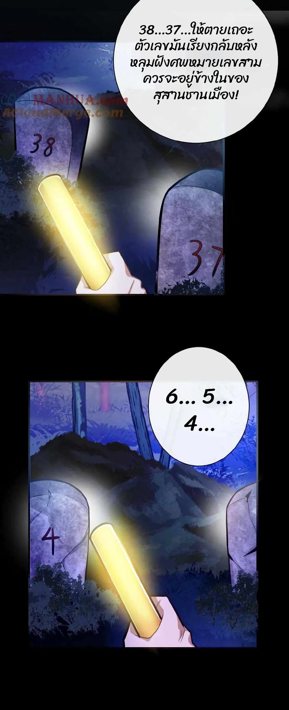 Qing Jiao Wo Gui Chai Da Ren page 3