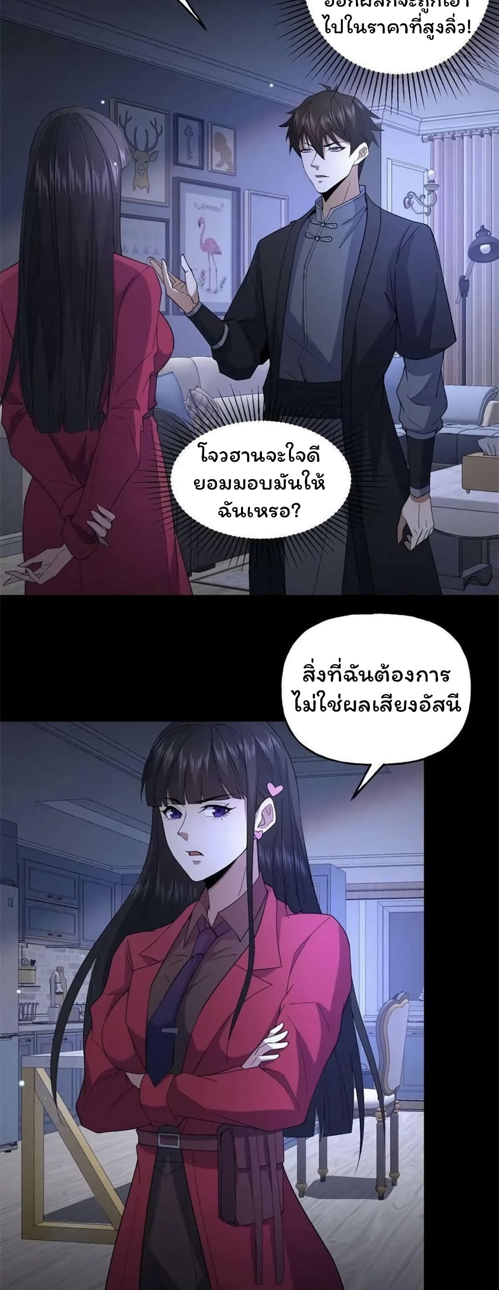 Please Call Me Ghost Messenger page 2