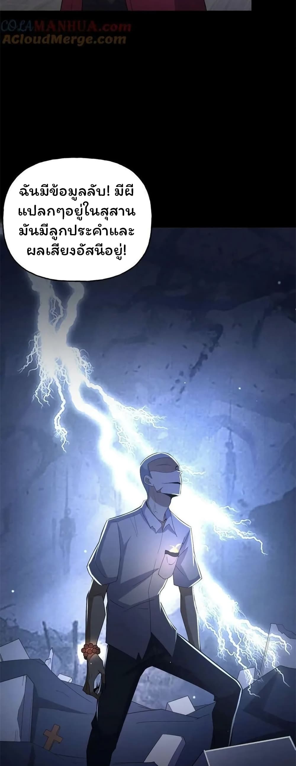 Please Call Me Ghost Messenger page 3