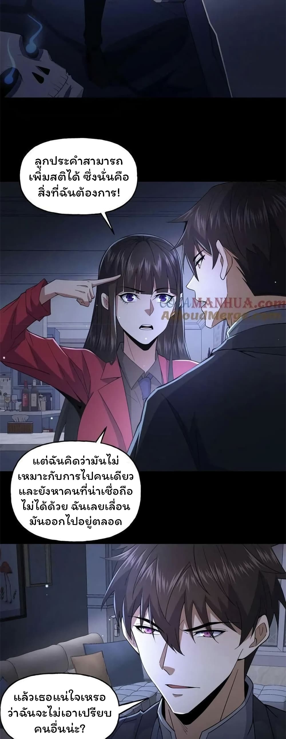 Please Call Me Ghost Messenger page 4