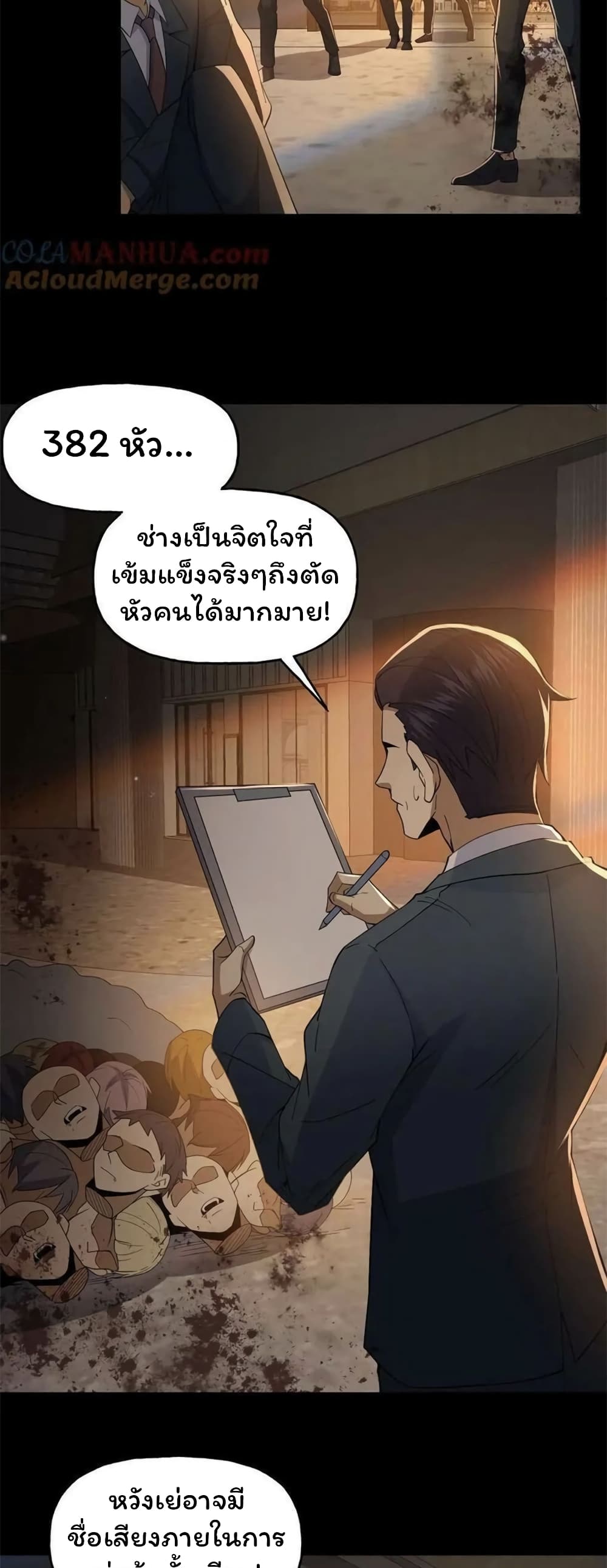 Please Call Me Ghost Messenger page 7