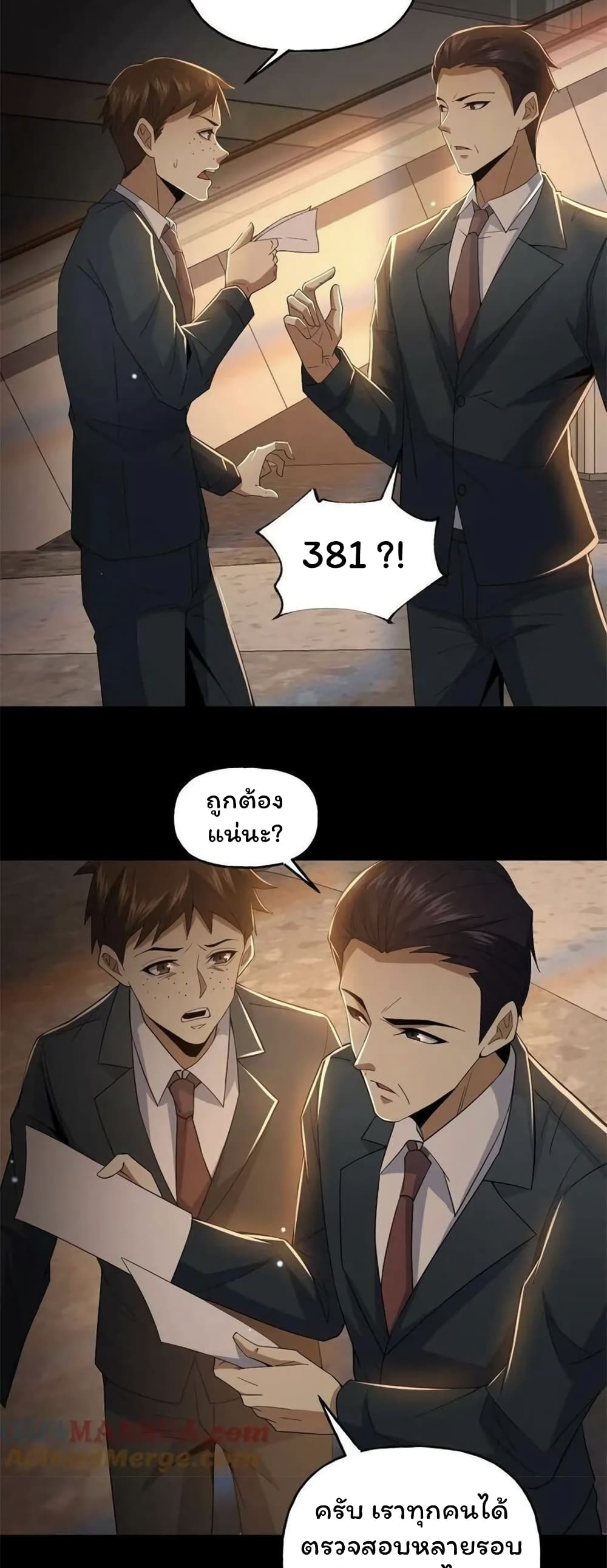 Please Call Me Ghost Messenger page 9
