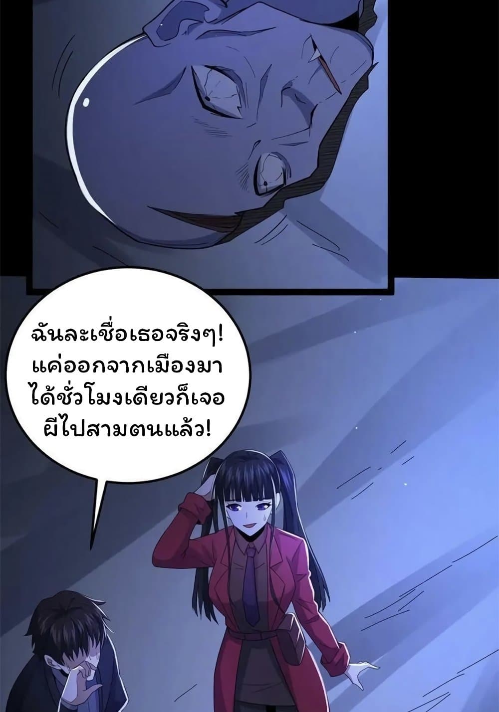 Please Call Me Ghost Messenger page 8
