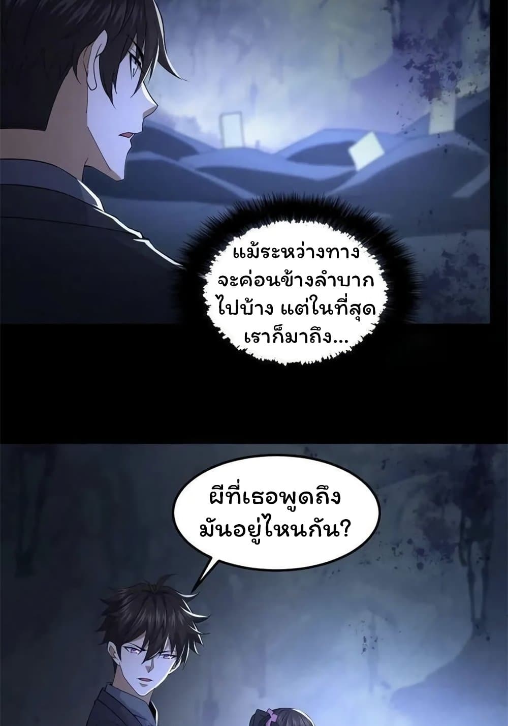 Please Call Me Ghost Messenger page 10