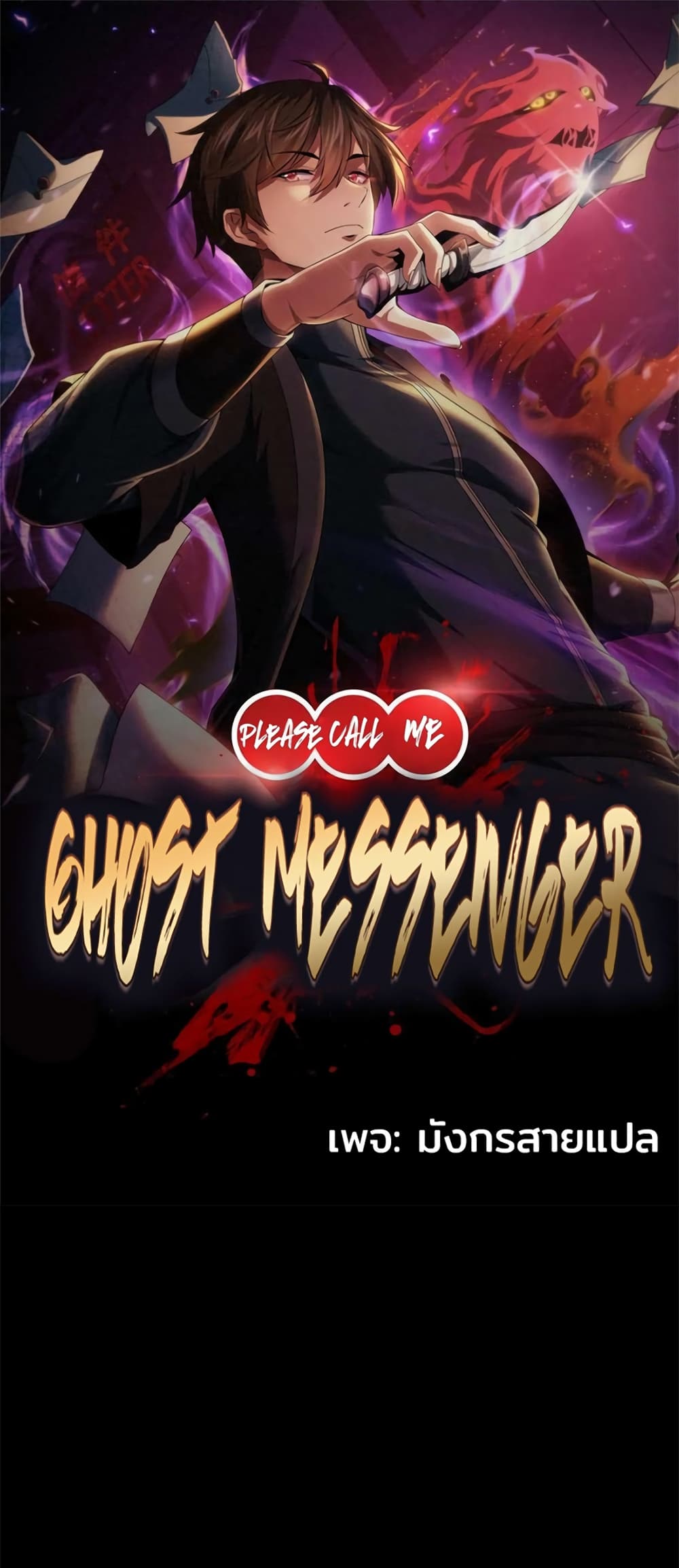 Please Call Me Ghost Messenger page 1