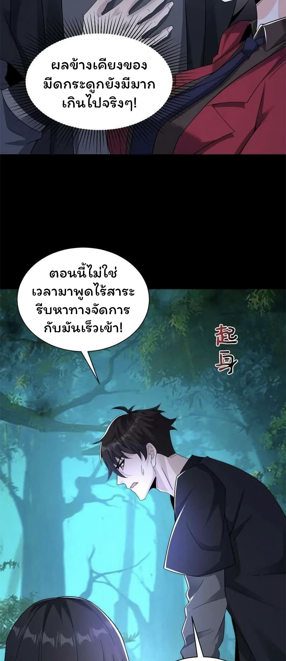 Please Call Me Ghost Messenger page 5