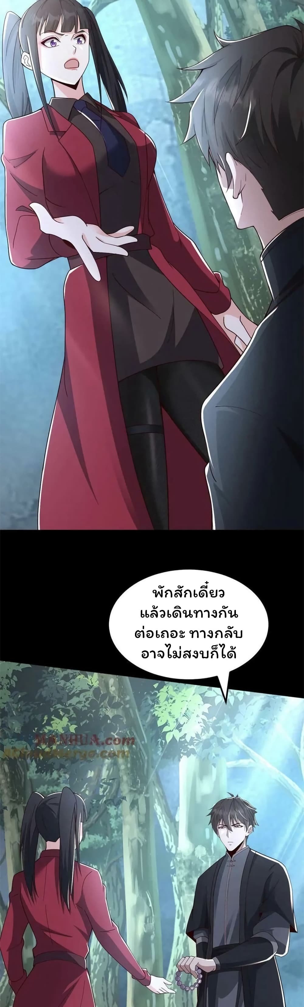 Please Call Me Ghost Messenger page 4