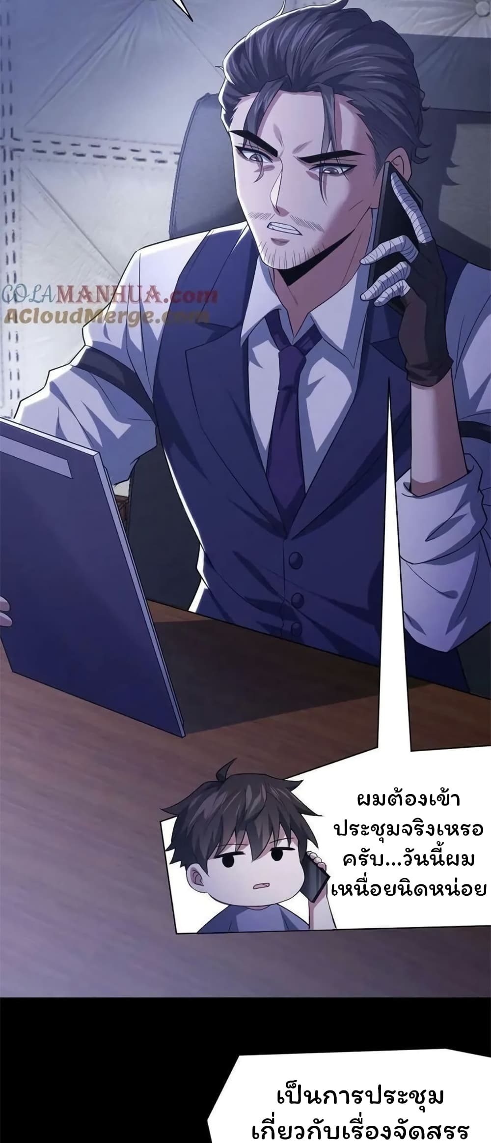 Please Call Me Ghost Messenger page 3