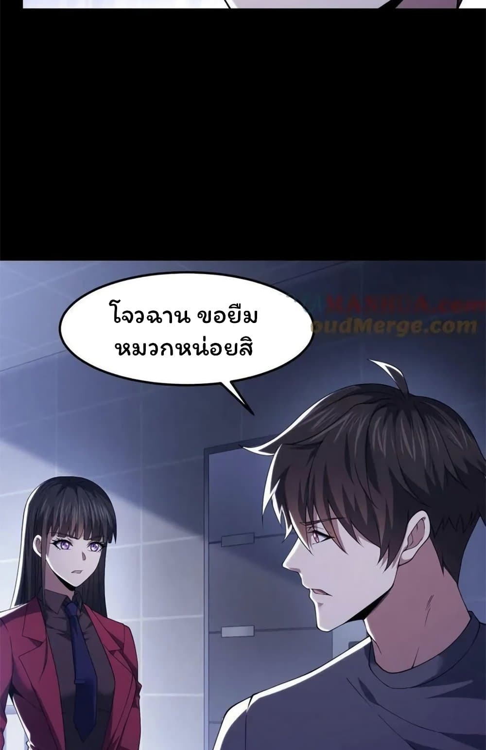 Please Call Me Ghost Messenger page 4