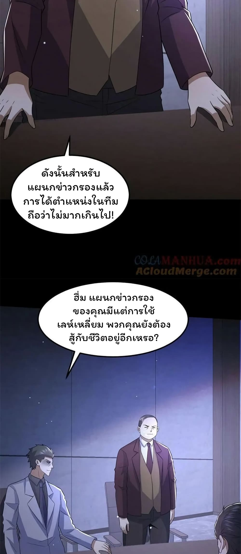 Please Call Me Ghost Messenger page 9