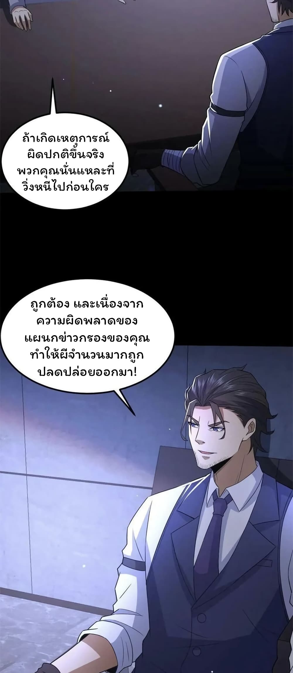 Please Call Me Ghost Messenger page 10