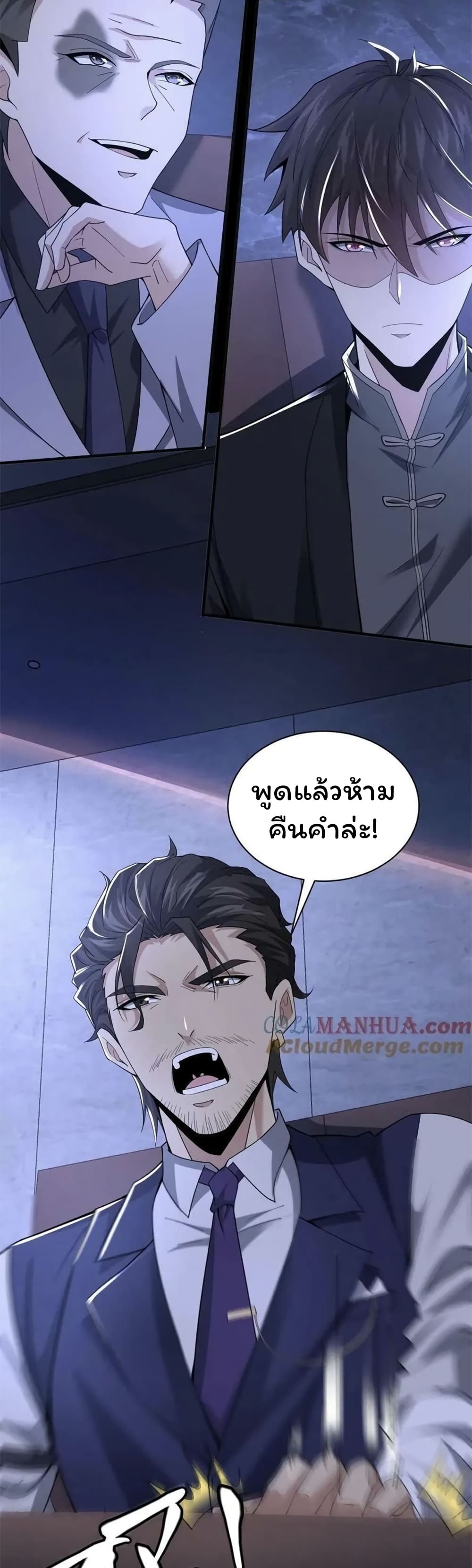 Please Call Me Ghost Messenger page 3