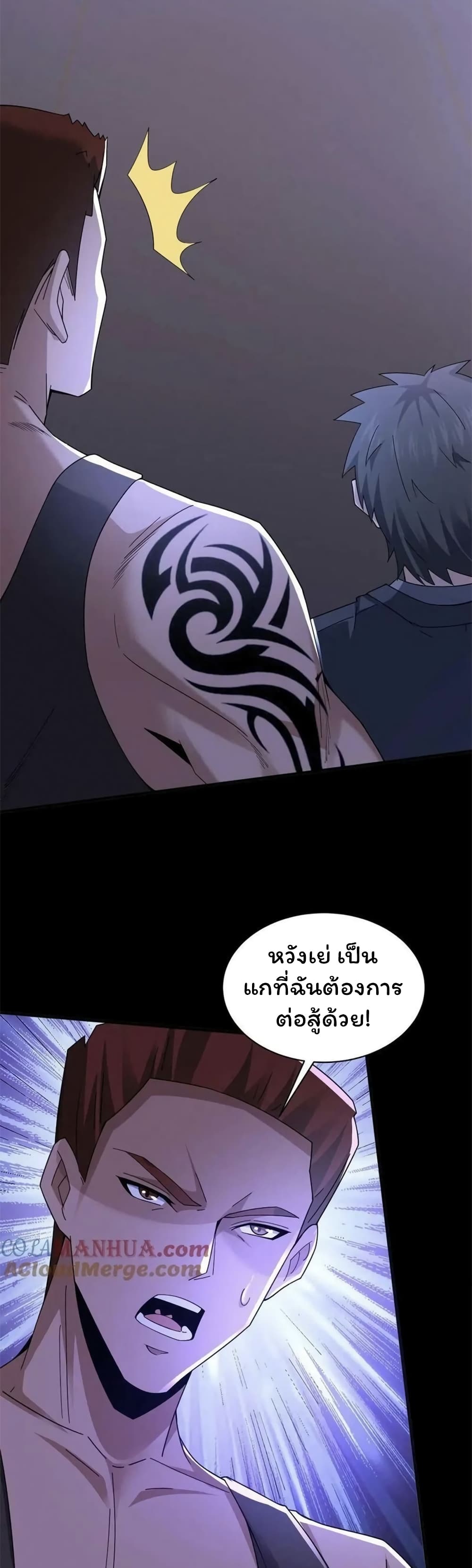 Please Call Me Ghost Messenger page 5