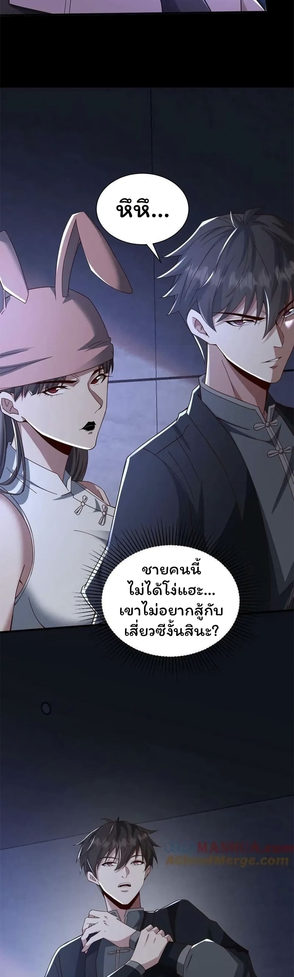 Please Call Me Ghost Messenger page 6