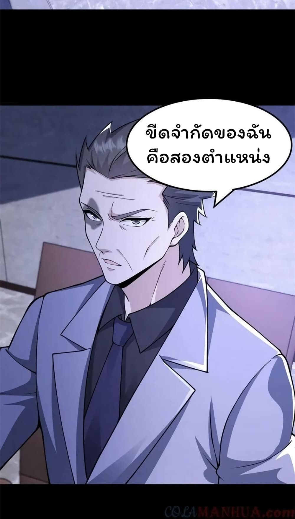 Please Call Me Ghost Messenger page 3