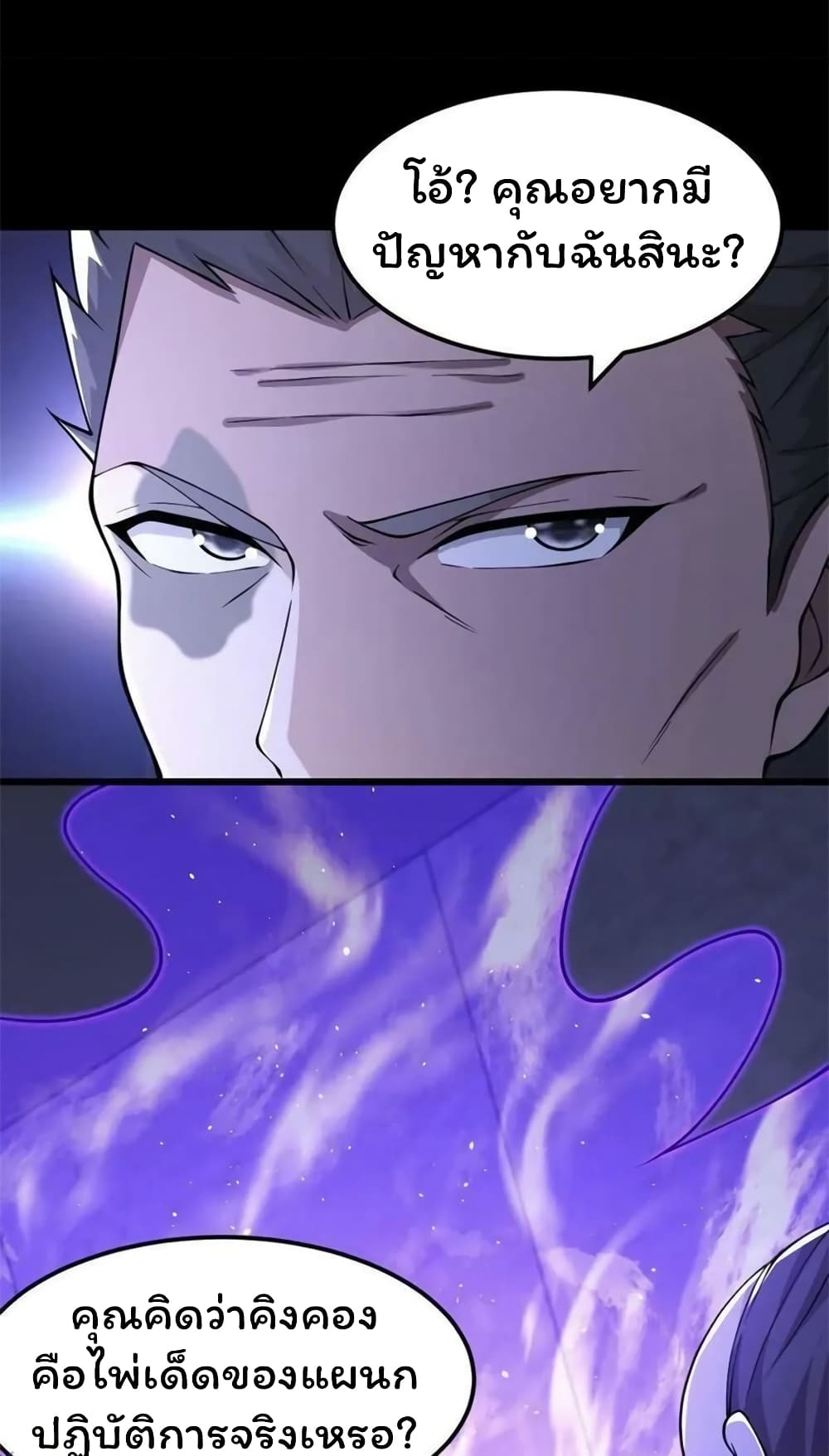Please Call Me Ghost Messenger page 5