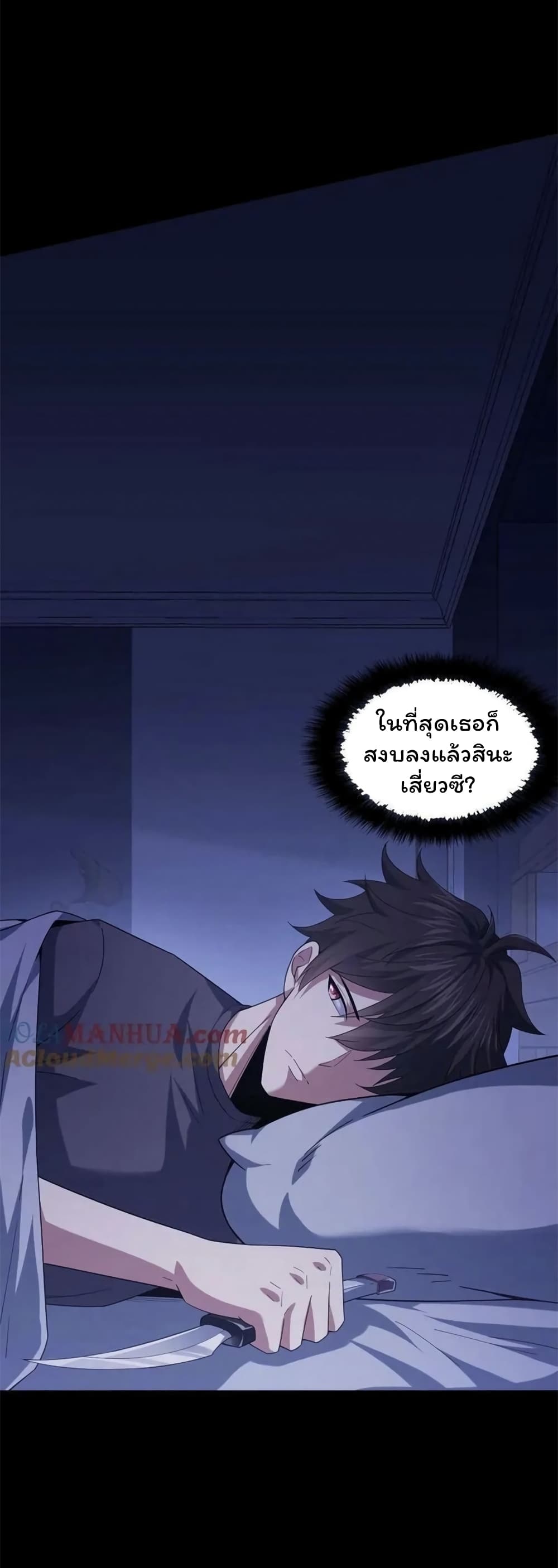 Please Call Me Ghost Messenger page 6